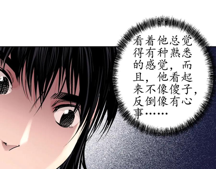 藏锋行 第48回 三府竞锋 第11页