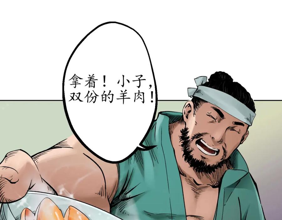 藏锋行 第48回 三府竞锋 第3页