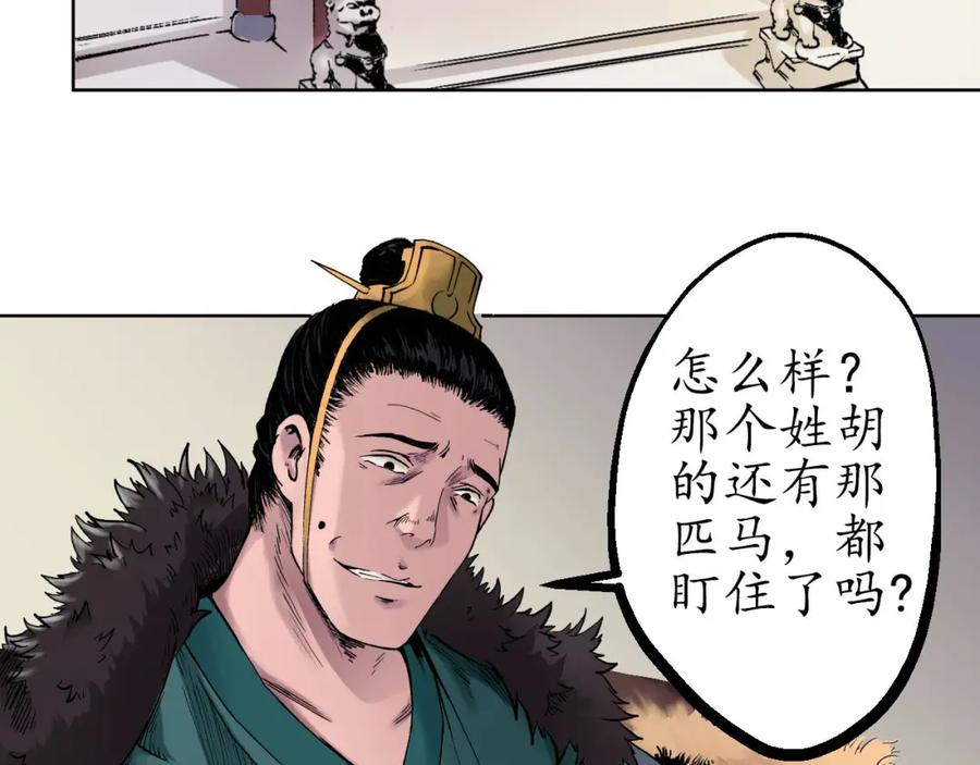 藏锋行 第48回 三府竞锋 第77页