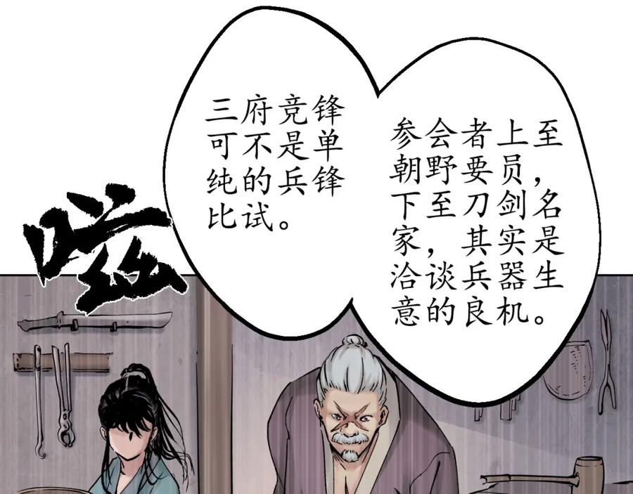 藏锋行 第48回 三府竞锋 第36页