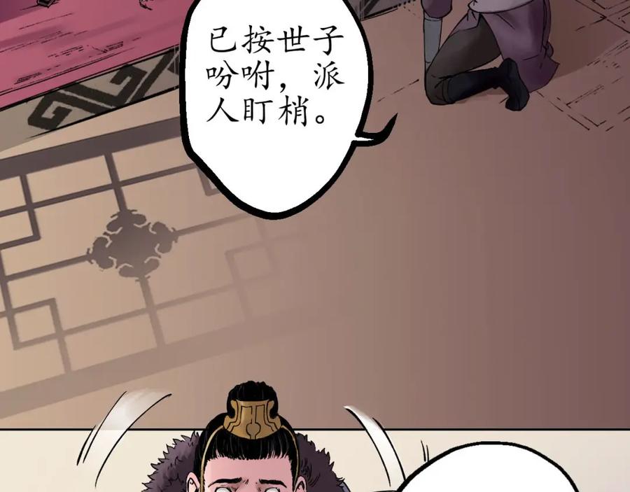 藏锋行 第48回 三府竞锋 第80页