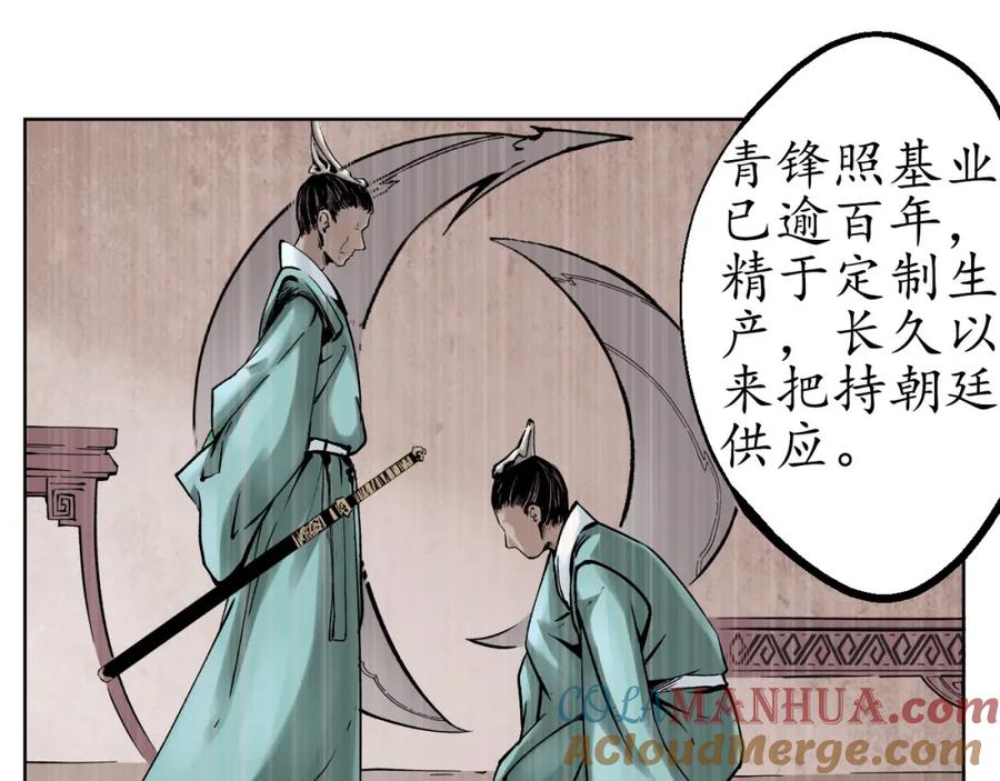 藏锋行 第48回 三府竞锋 第40页