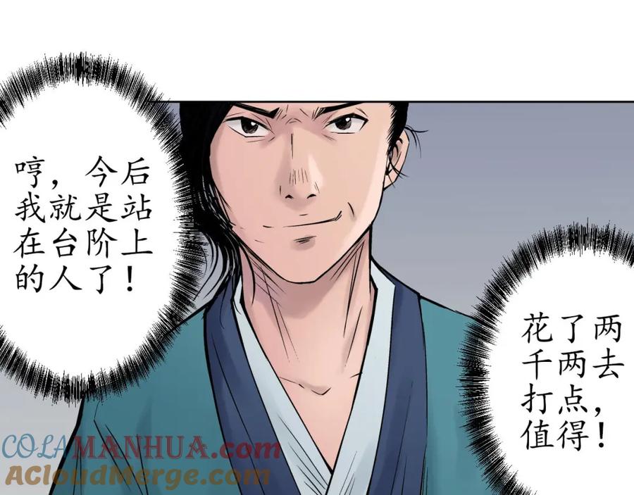 藏锋行 第48回 三府竞锋 第55页