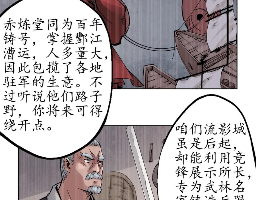 藏锋行 第48回 三府竞锋 第42页