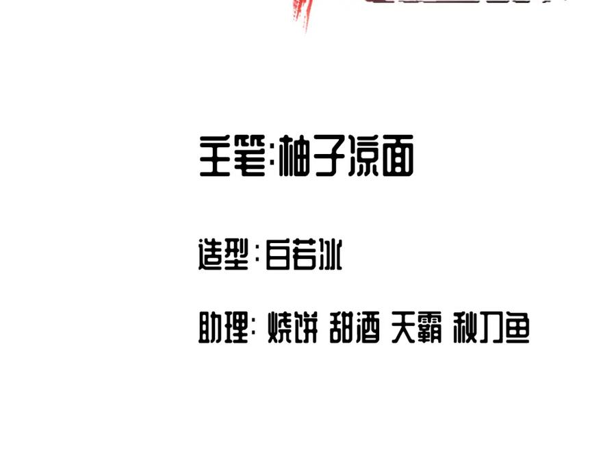 藏锋行 第48回 三府竞锋 第2页