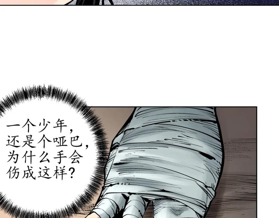 藏锋行 第48回 三府竞锋 第12页