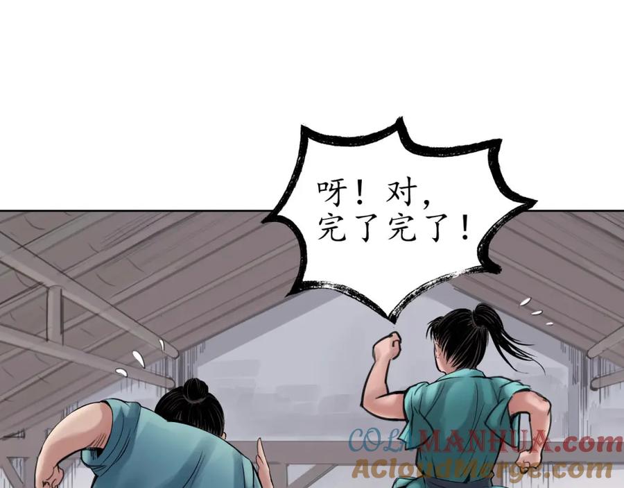 藏锋行 第48回 三府竞锋 第22页
