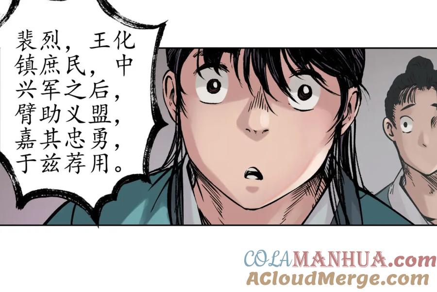 藏锋行 第48回 三府竞锋 第61页