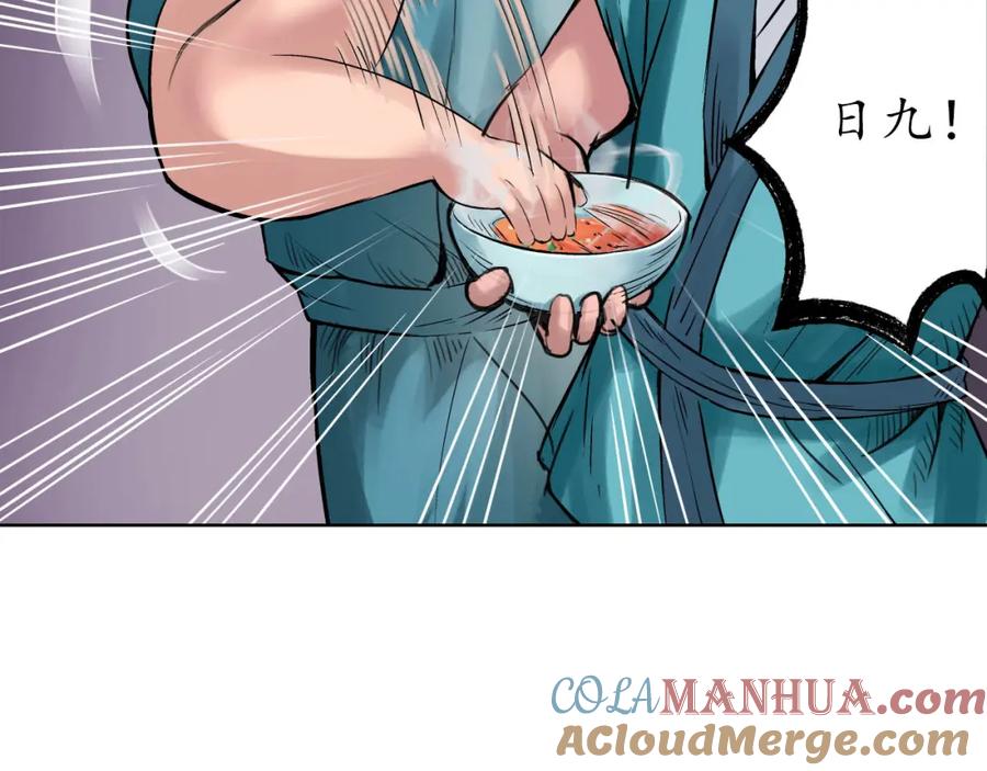藏锋行 第48回 三府竞锋 第19页