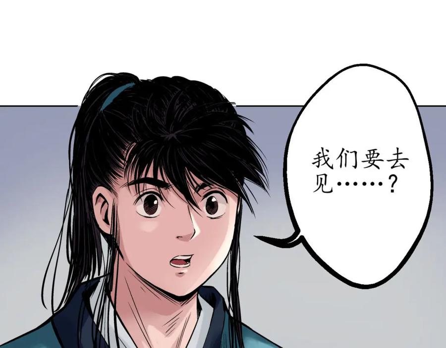 藏锋行 第48回 三府竞锋 第72页
