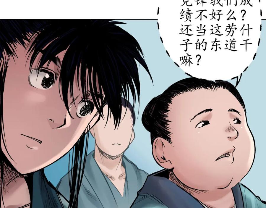藏锋行 第48回 三府竞锋 第32页