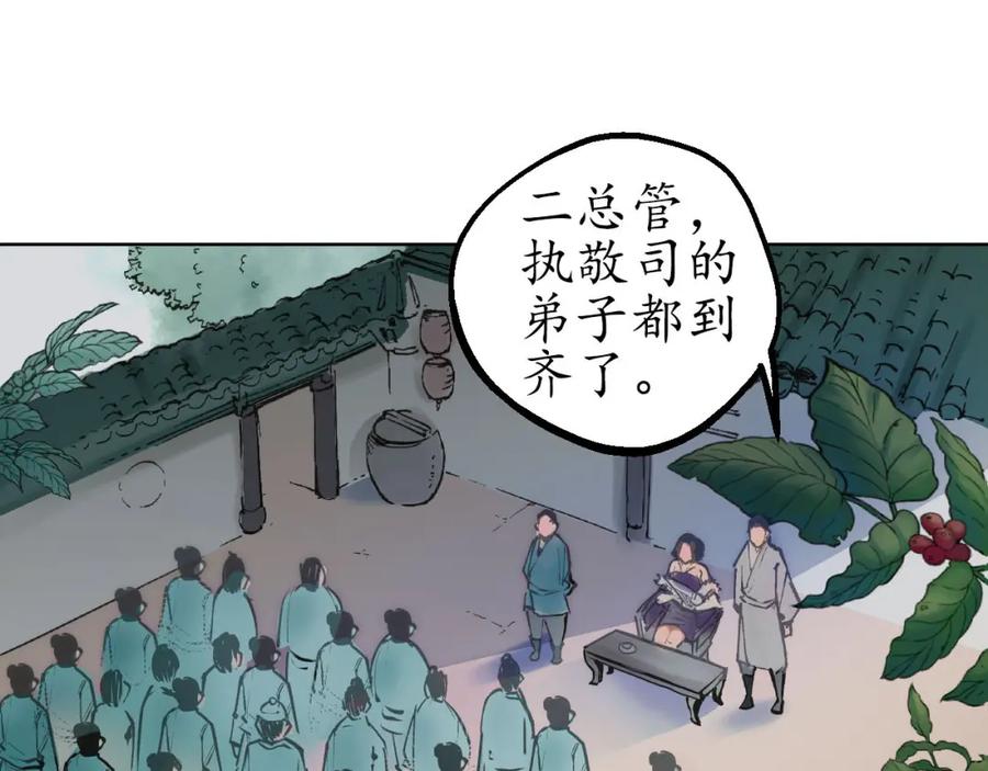 藏锋行 第48回 三府竞锋 第24页