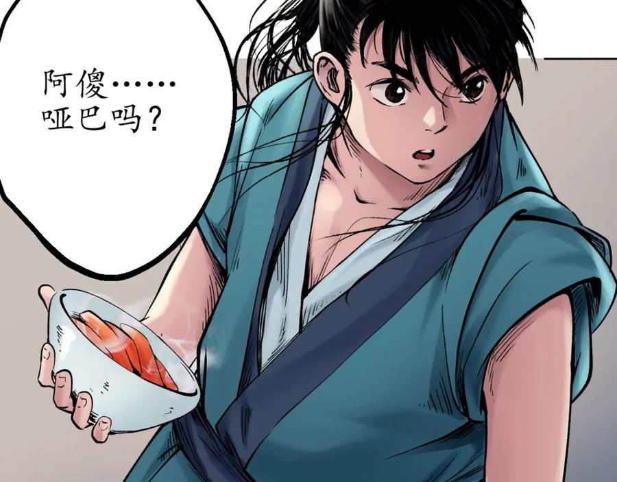 藏锋行 第48回 三府竞锋 第9页