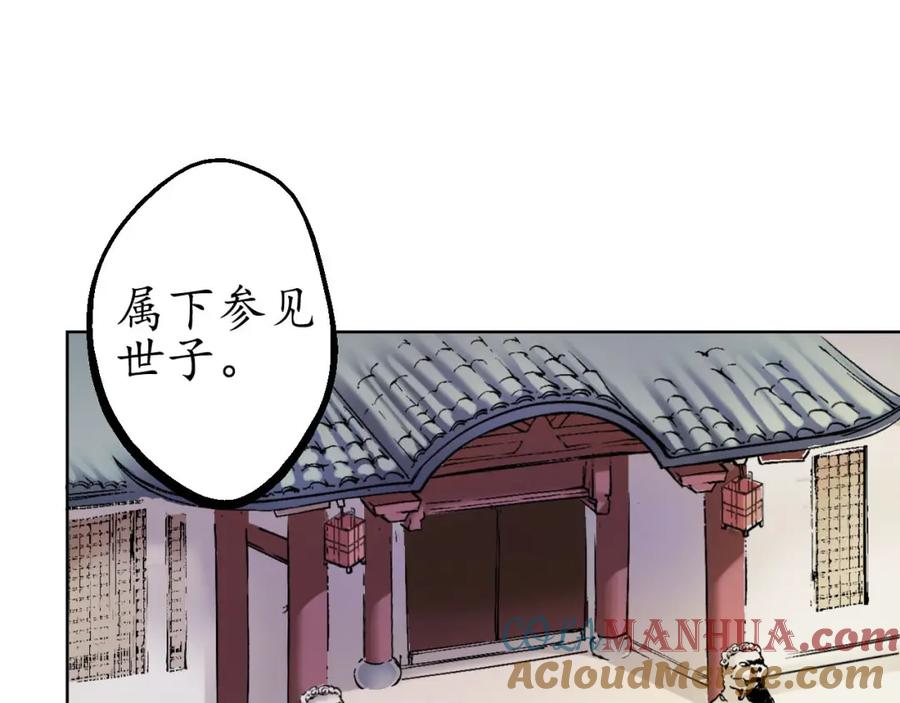 藏锋行 第48回 三府竞锋 第76页
