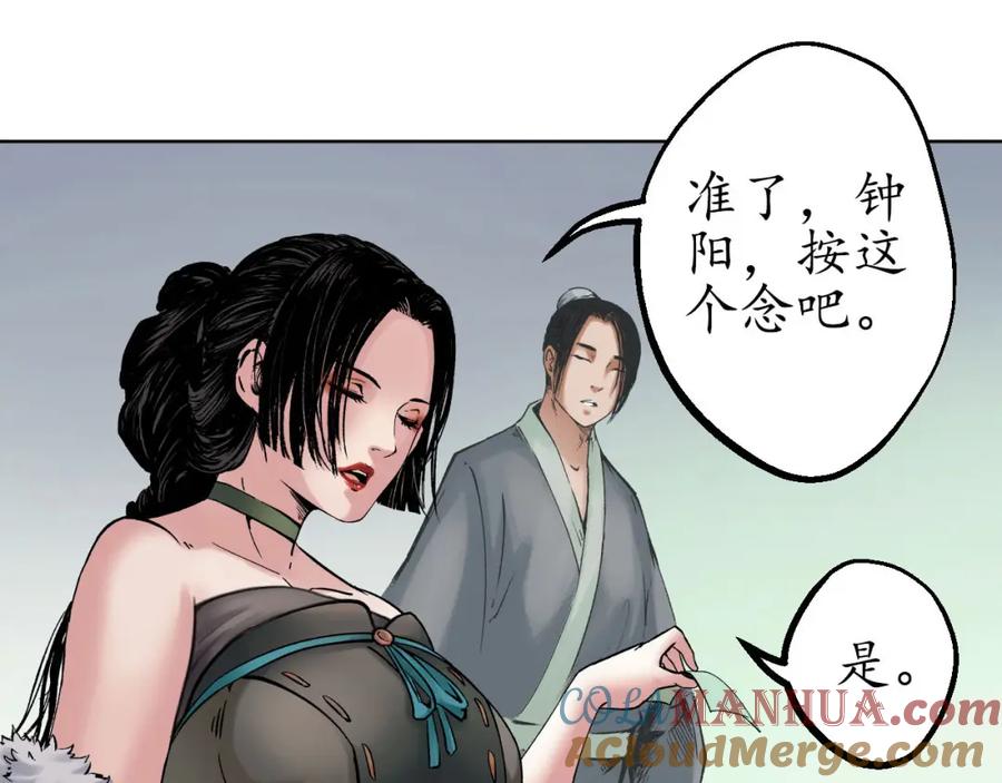 藏锋行 第48回 三府竞锋 第58页