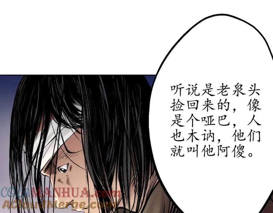 藏锋行 第48回 三府竞锋 第7页