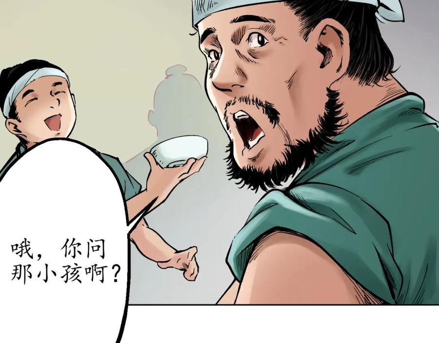 藏锋行 第48回 三府竞锋 第5页