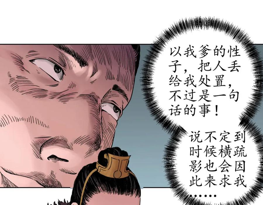 藏锋行 第48回 三府竞锋 第83页