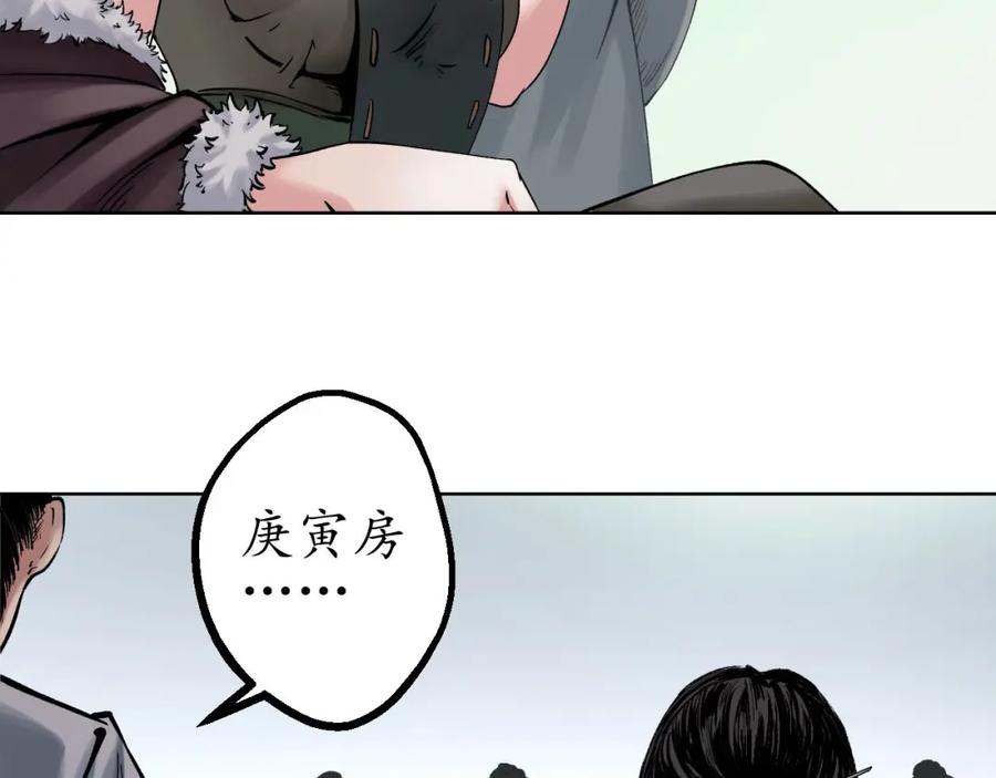 藏锋行 第48回 三府竞锋 第59页