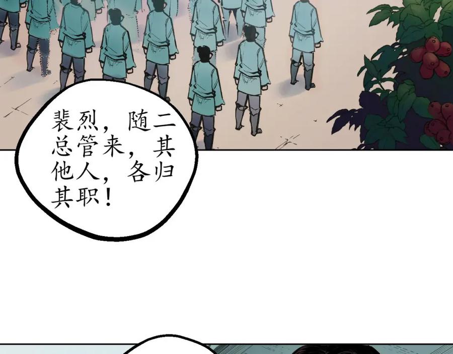 藏锋行 第48回 三府竞锋 第69页