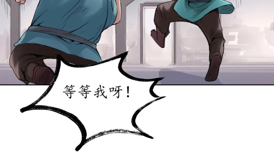 藏锋行 第48回 三府竞锋 第23页