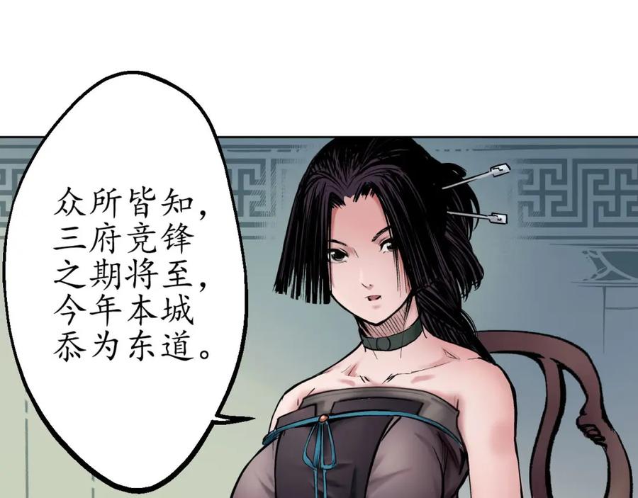 藏锋行 第48回 三府竞锋 第27页