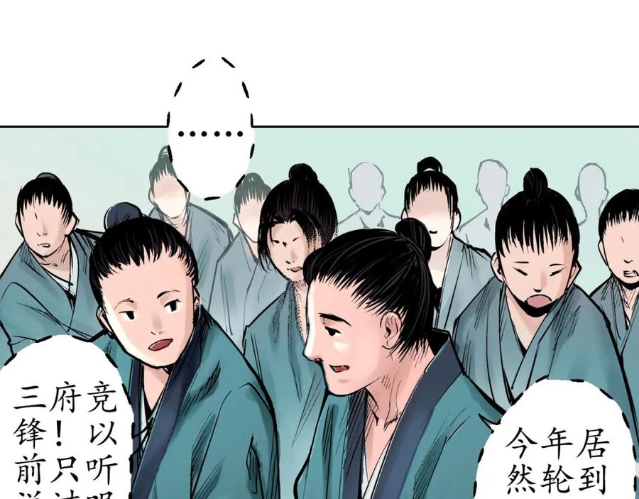 藏锋行 第48回 三府竞锋 第30页