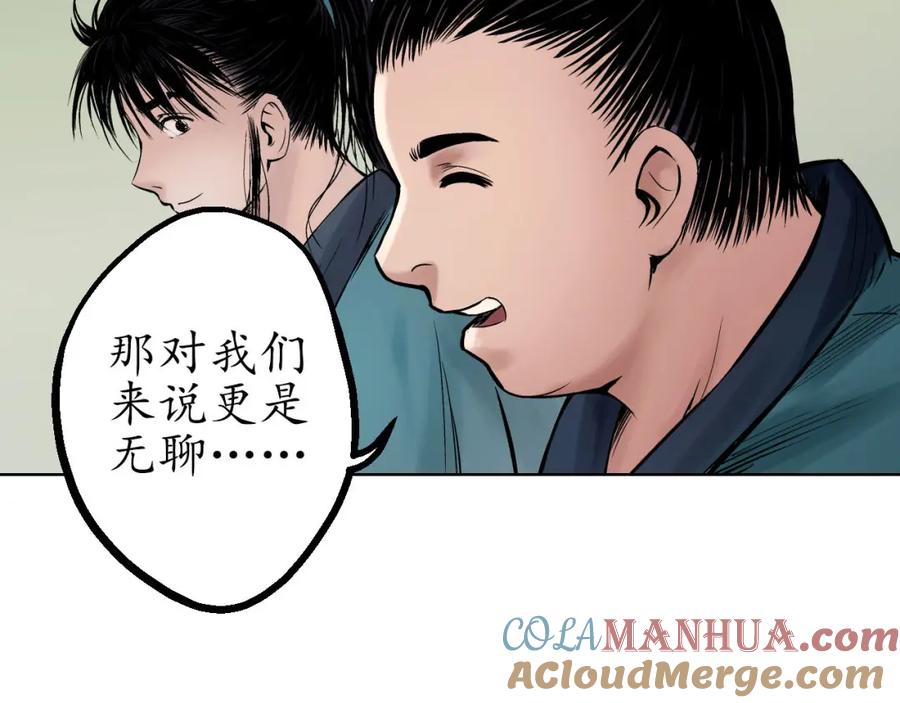 藏锋行 第48回 三府竞锋 第46页