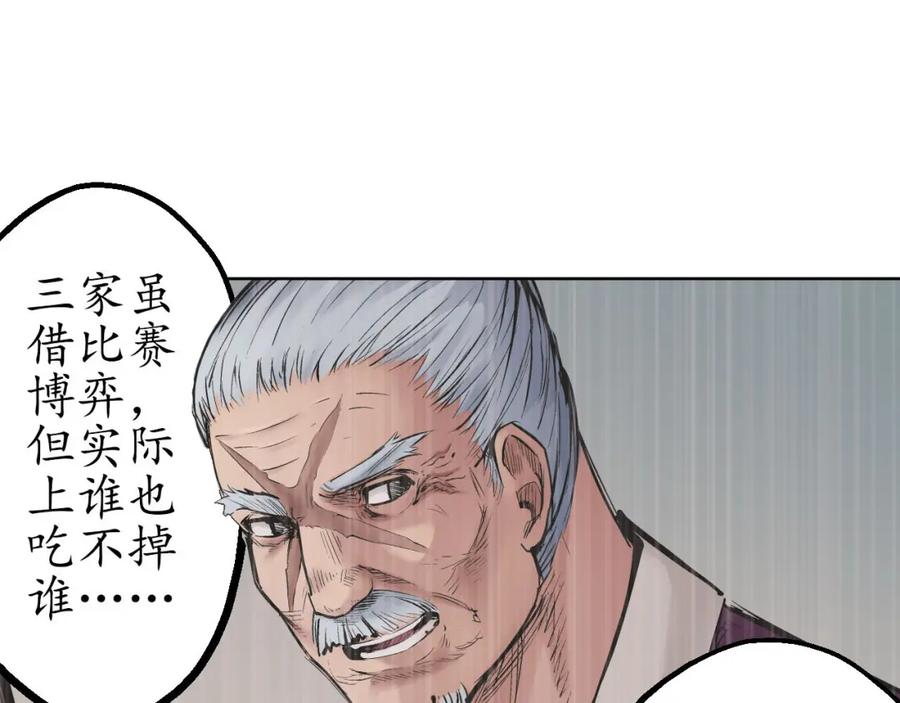 藏锋行 第48回 三府竞锋 第44页