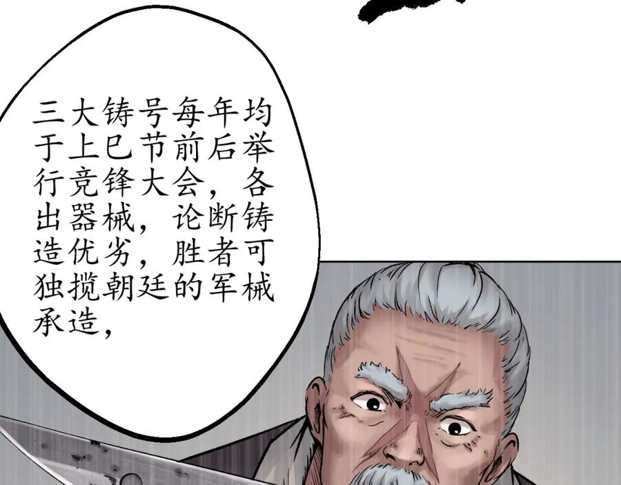 藏锋行 第48回 三府竞锋 第38页
