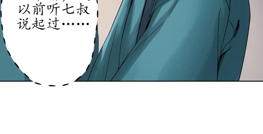 藏锋行 第48回 三府竞锋 第35页