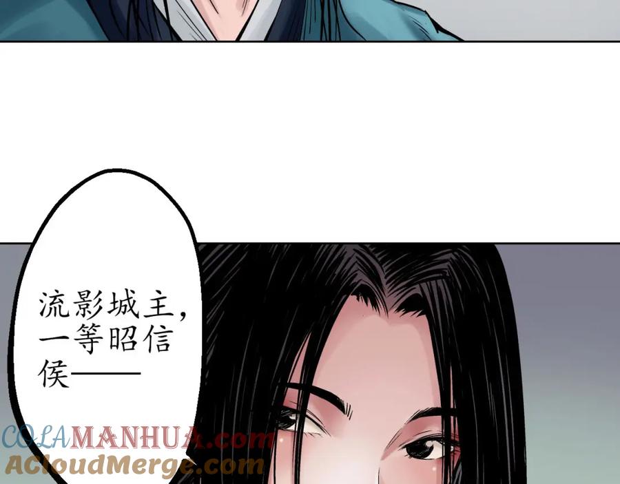 藏锋行 第48回 三府竞锋 第73页