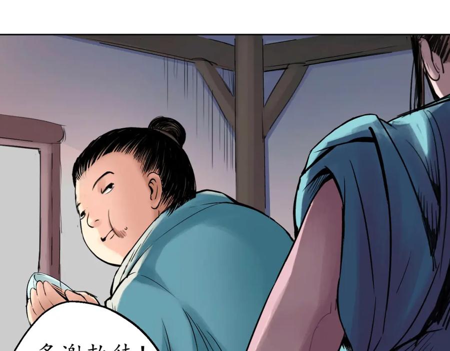 藏锋行 第48回 三府竞锋 第20页