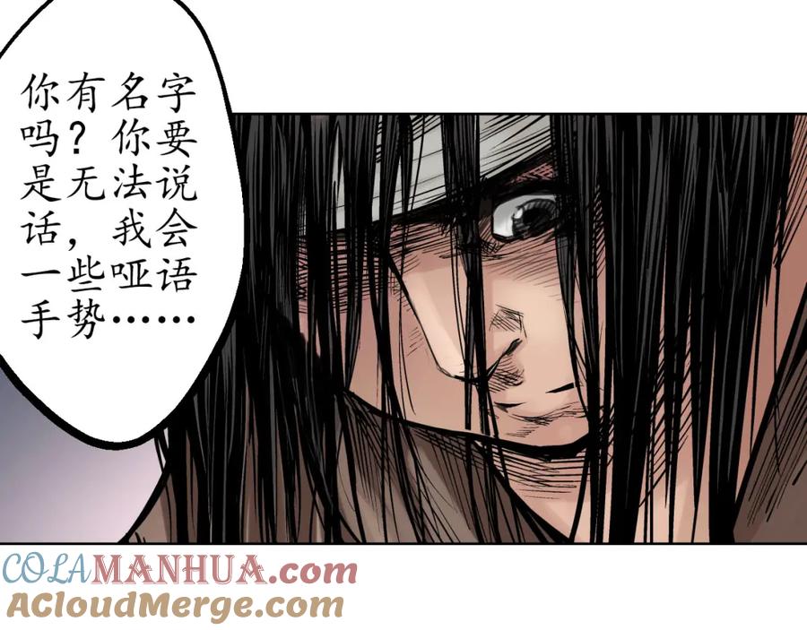 藏锋行 第48回 三府竞锋 第16页