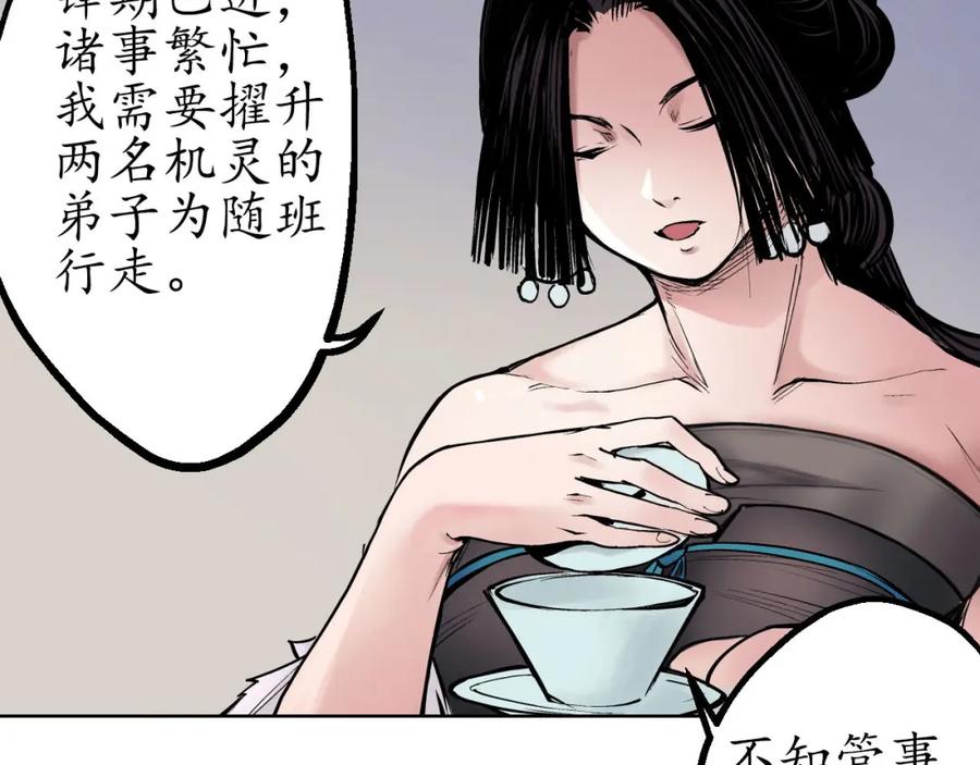 藏锋行 第48回 三府竞锋 第50页
