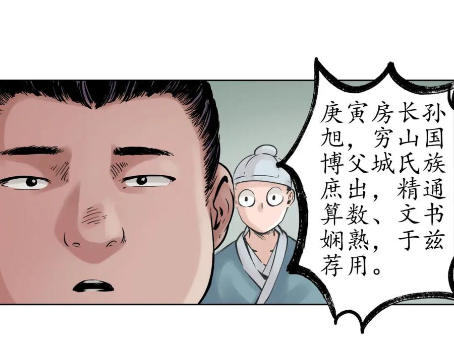 藏锋行 第48回 三府竞锋 第62页