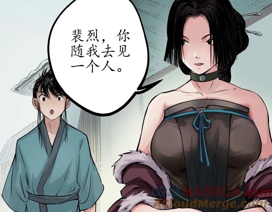 藏锋行 第48回 三府竞锋 第70页