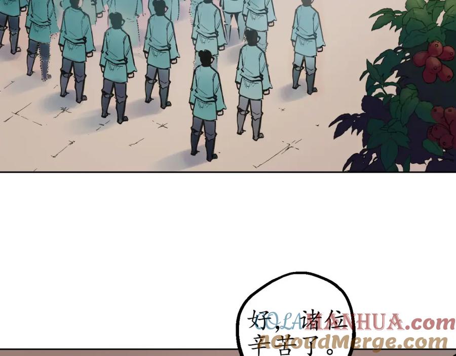 藏锋行 第48回 三府竞锋 第25页