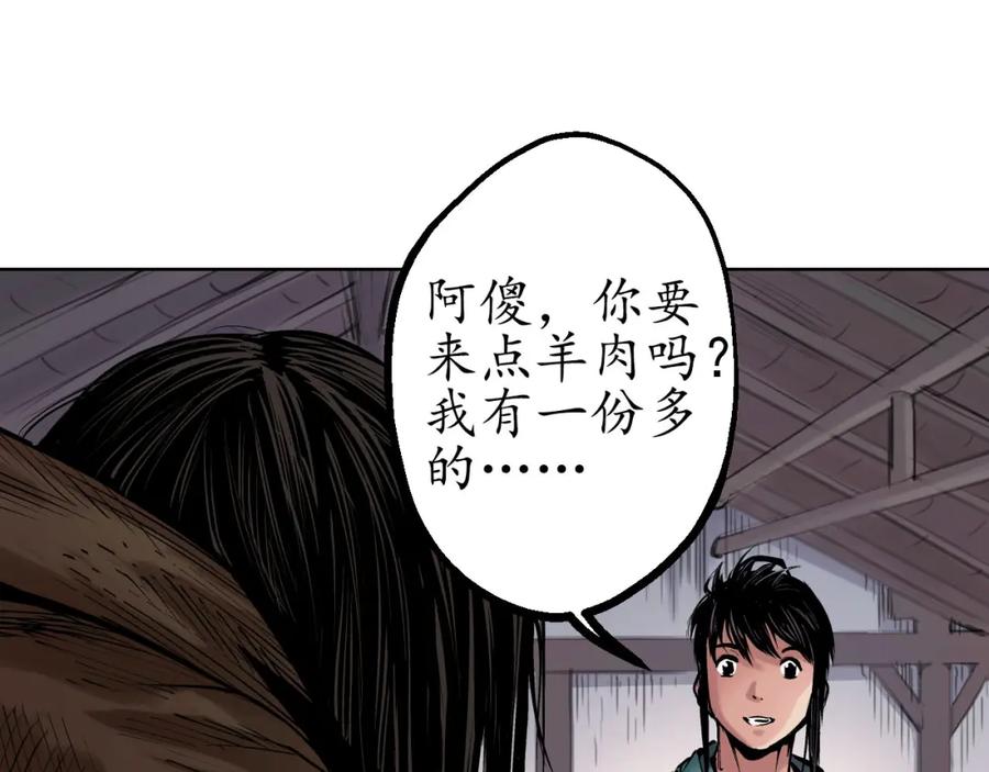 藏锋行 第48回 三府竞锋 第14页