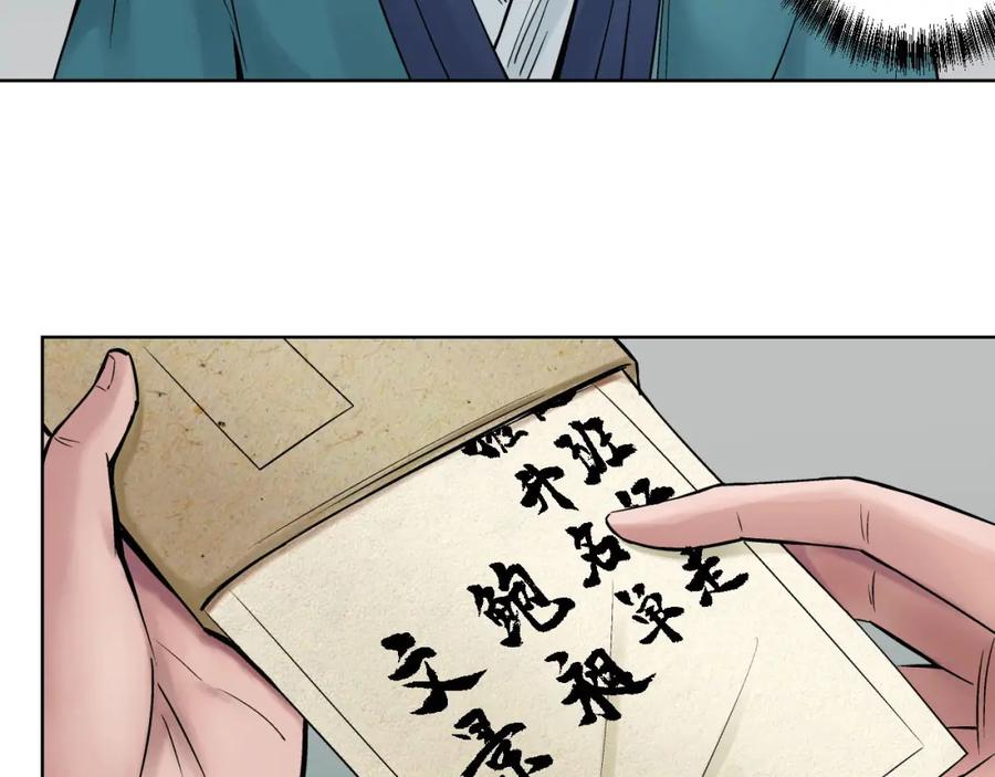 藏锋行 第48回 三府竞锋 第56页