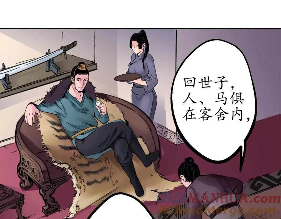 藏锋行 第48回 三府竞锋 第79页