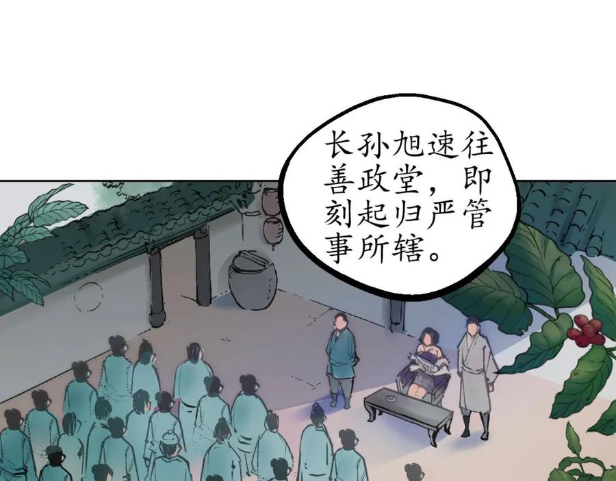藏锋行 第48回 三府竞锋 第68页