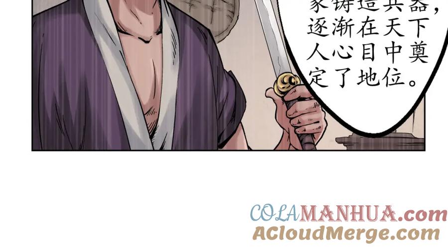 藏锋行 第48回 三府竞锋 第43页