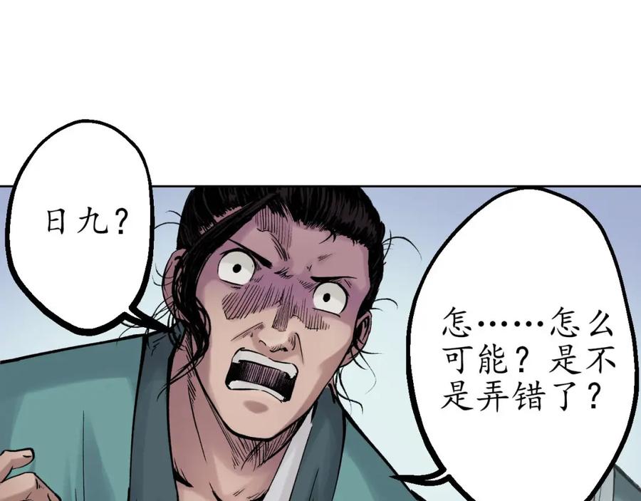 藏锋行 第48回 三府竞锋 第63页