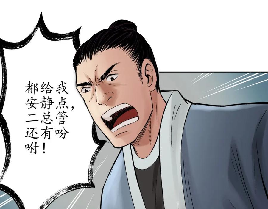 藏锋行 第48回 三府竞锋 第48页