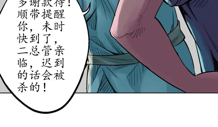 藏锋行 第48回 三府竞锋 第21页