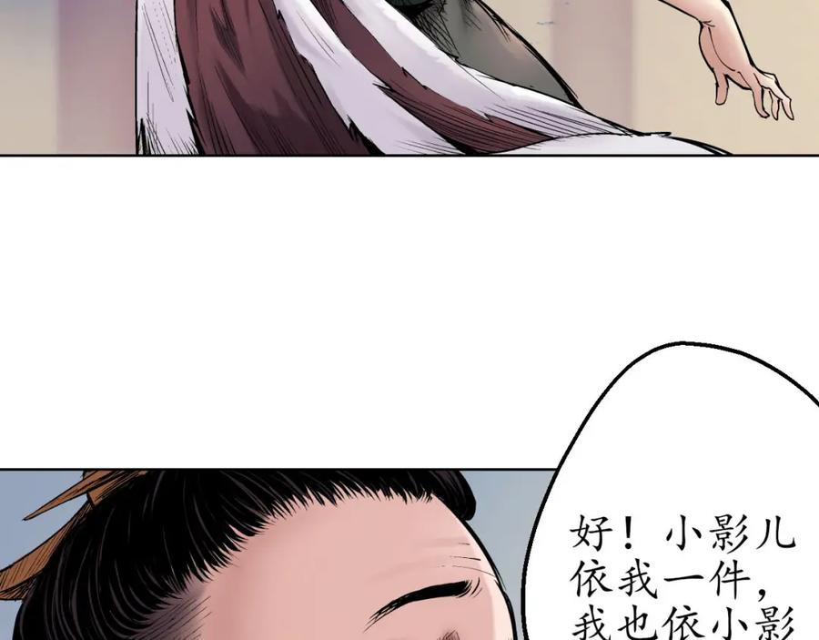 藏锋行 第49回 响屧凌波 第30页