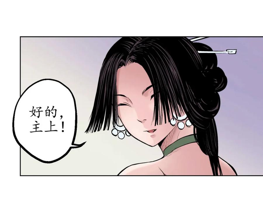藏锋行 第49回 响屧凌波 第54页
