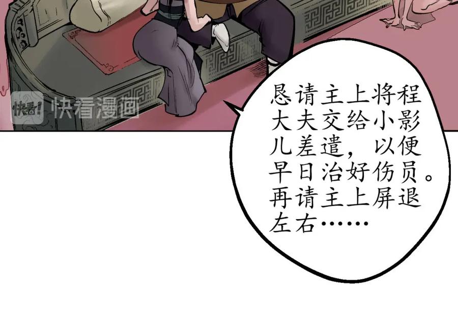 藏锋行 第49回 响屧凌波 第56页