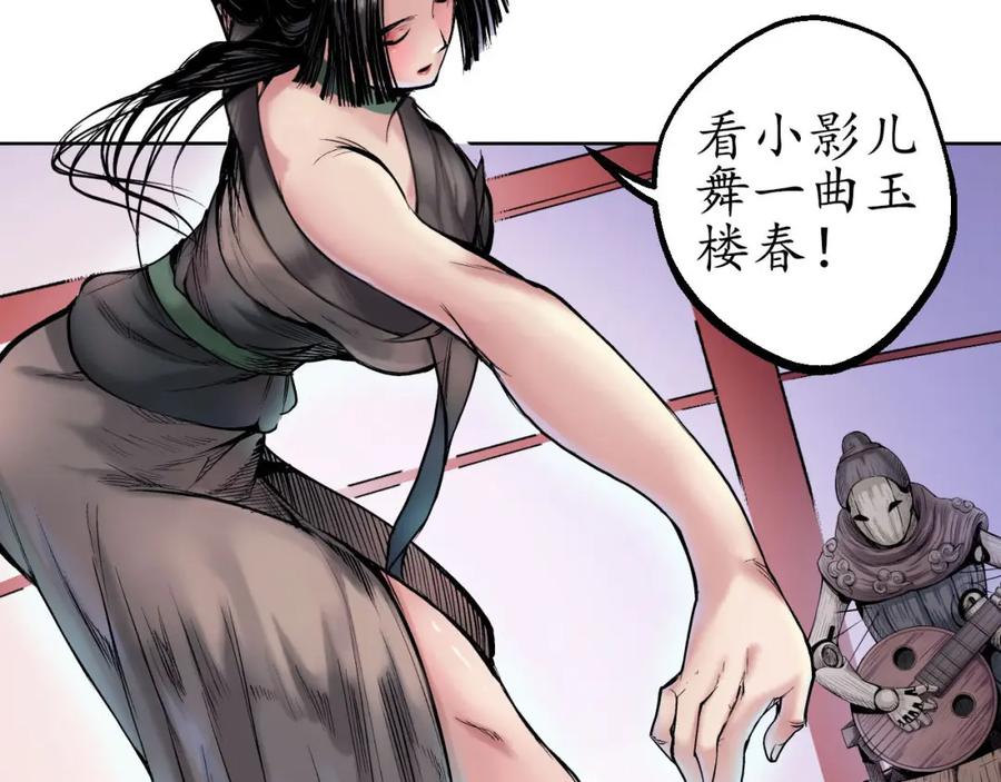 藏锋行 第49回 响屧凌波 第38页